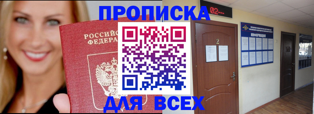 временная регистрация собственник в Мыски