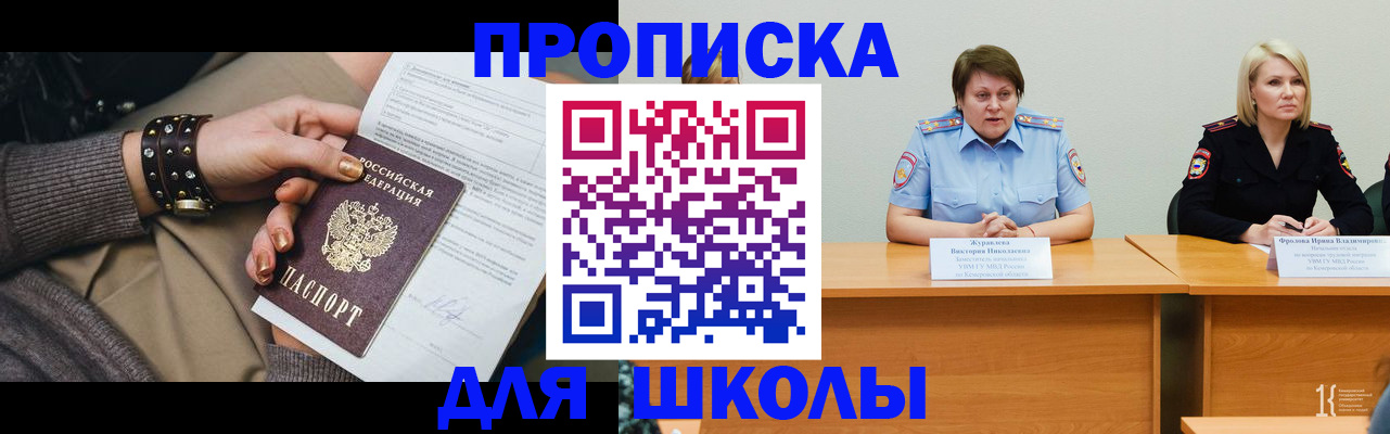 прописка для работы в Мыски