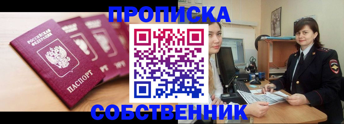 временная регистрация 2025 в Мыски