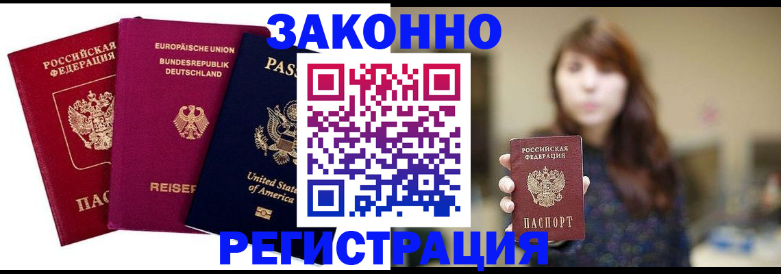 прописка регистрация в Мыски