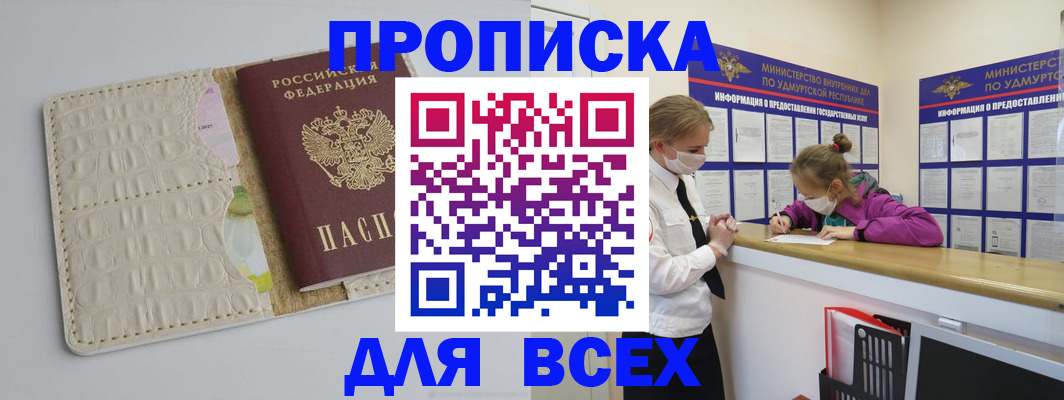 прописка регистрация в Мыски