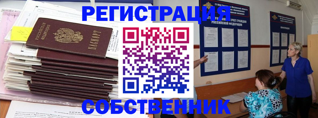 временная регистрация поиск в Мыски