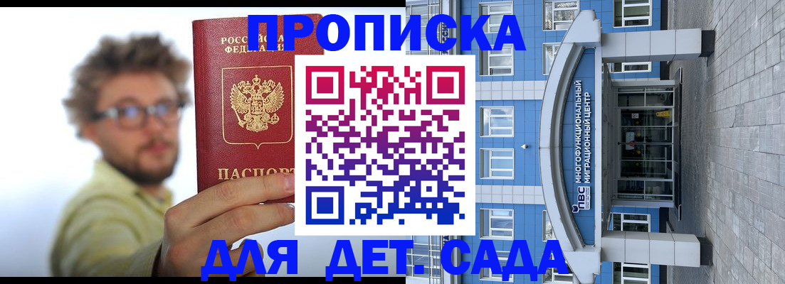 прописка от собственника в Мыски